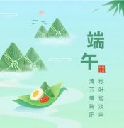 浓浓端午情，欢乐 “粽” 带头！