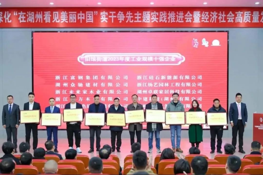 开门见喜 | 浙江J9集团喜获旧馆街路2023年度工业规模十强企业