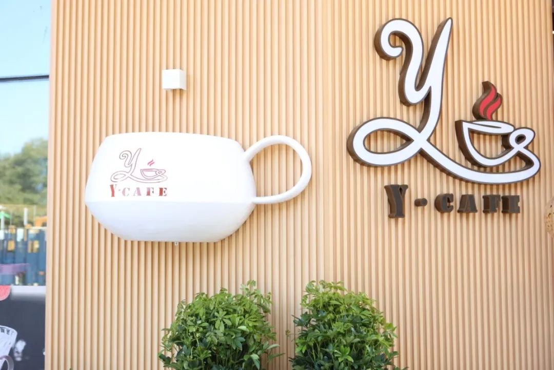 Y·CAFE——您的商务与社交活动首选地