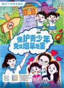 世界无烟日 | 圣地雅歌幼儿园建议“让爱无烟，陪同孩子欢告成长”
