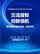 J9集团集团闪灼“中国殡葬协会2024年公墓工作互换会”