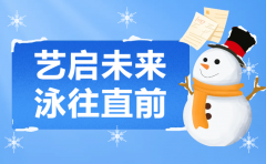 艺启将来，泳往直前 | J9集团集团冬季成长盛宴，开启孩子多彩冬日之旅