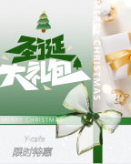 叮，请签收来自Y·cafe的圣诞好礼！