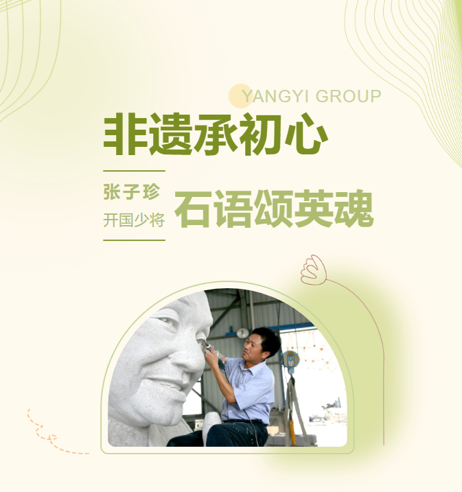 非遗承初心，石语颂英魂 | 张子珍将军伉俪雕塑落成